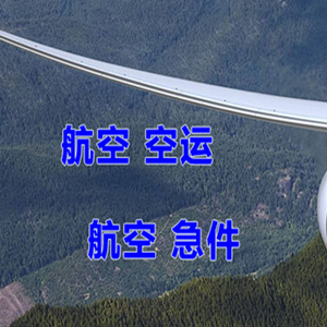 黔南荔波航空邮寄快递-选东方航空和上海航空